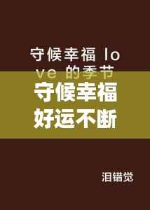 龙飞凤舞 第6页