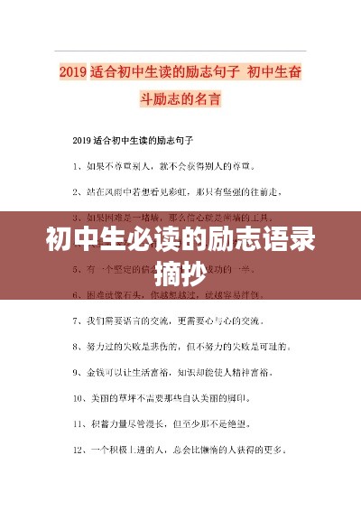 初中生必读的励志语录摘抄